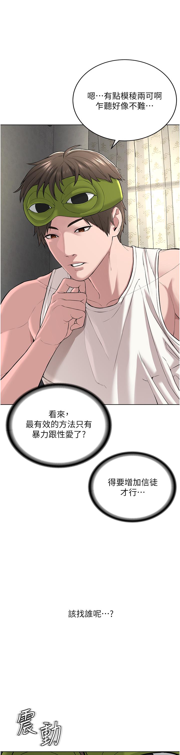 第5话-触怒教主的下场 - 第19.jpg页