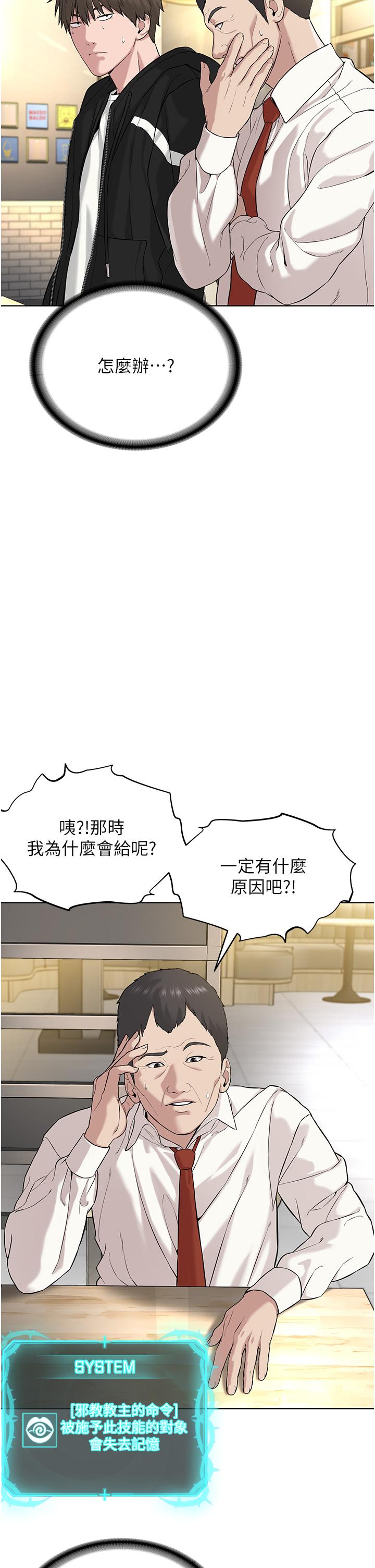 第5话-触怒教主的下场 - 第33.jpg页