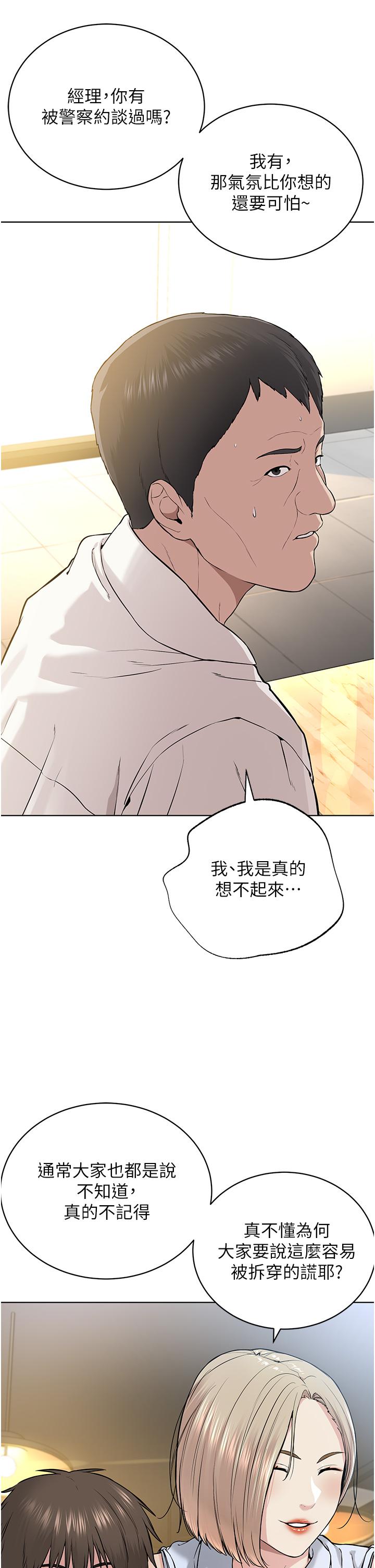 第5话-触怒教主的下场 - 第40.jpg页