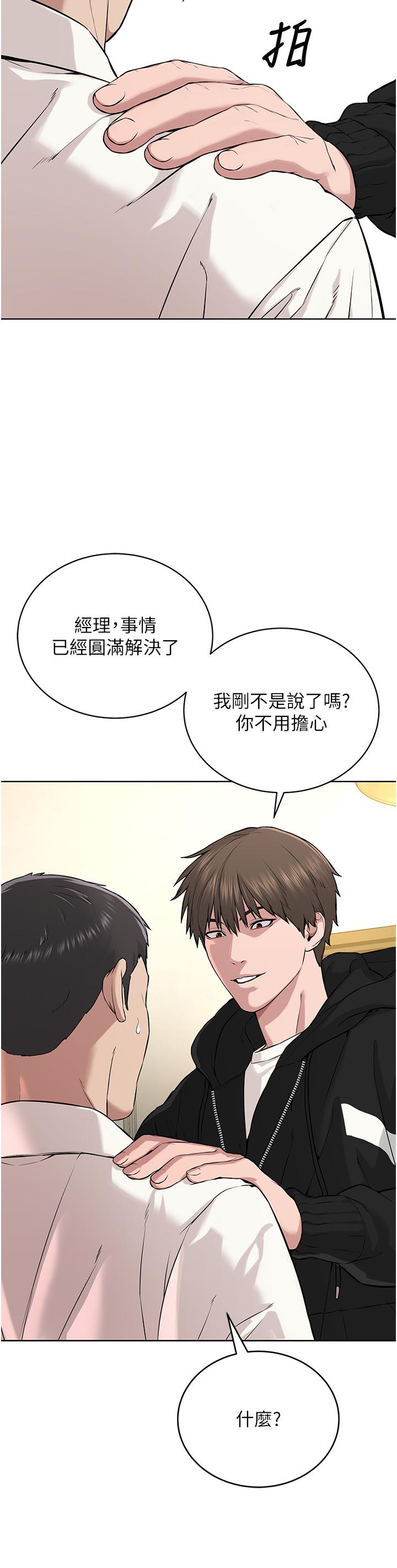 第6话-巧妙的「操」纵术 - 第48.jpg页