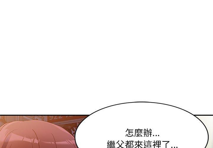 刺激的寄居生活 第36话 第1页