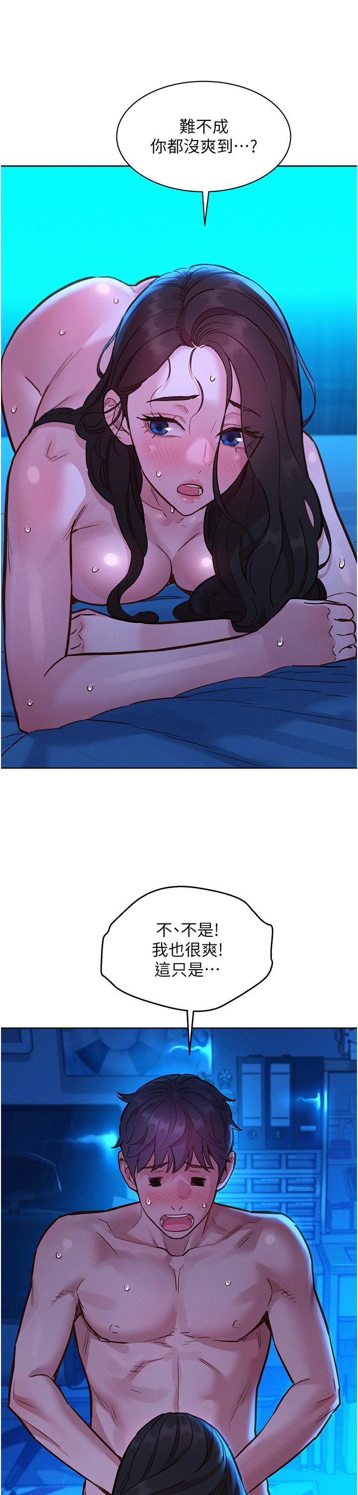 第56话-教我怎么让你射 - 第37.jpg页