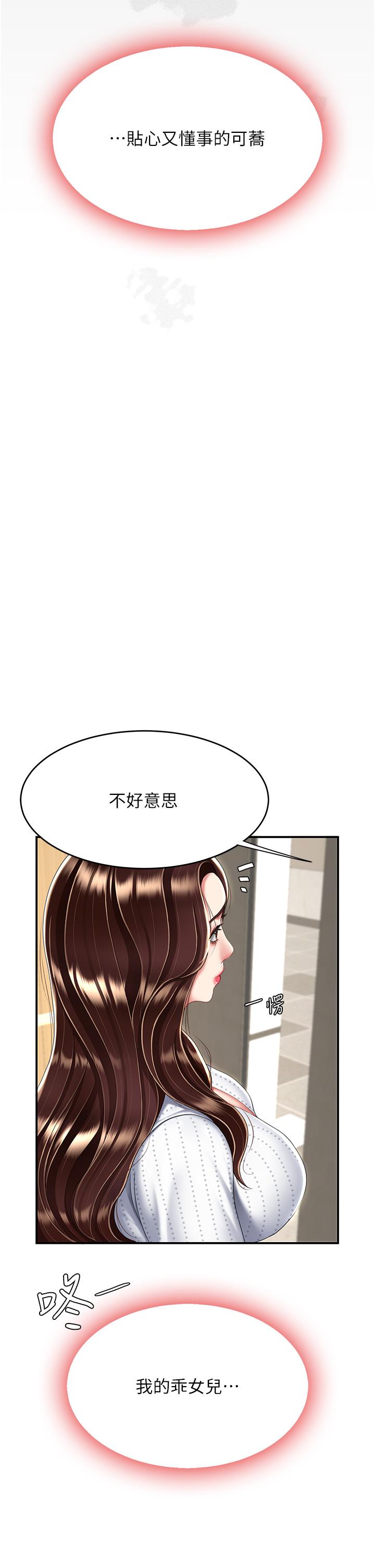 第25话-为女儿受尽耻辱 - 第17.jpg页