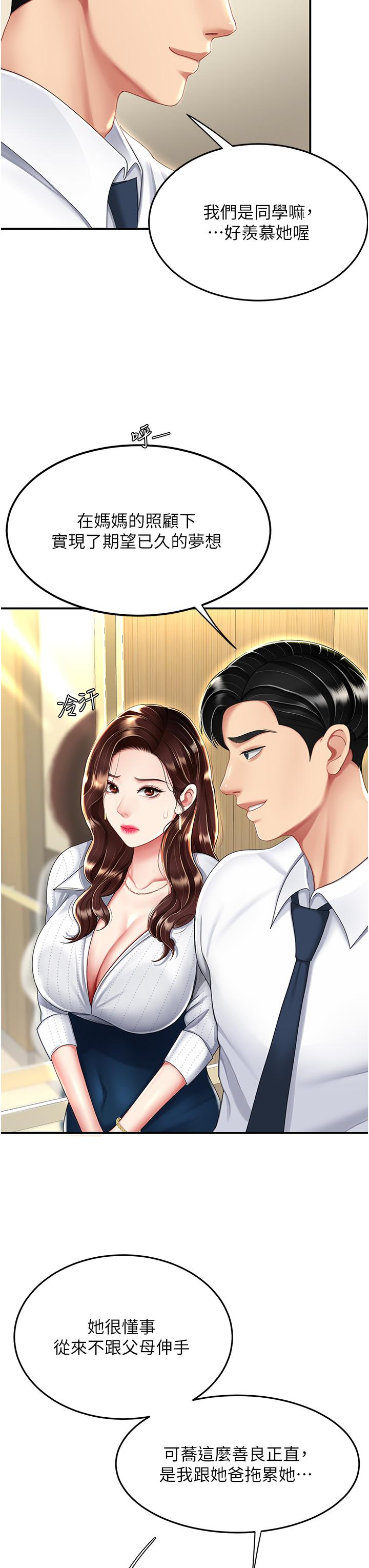第25话-为女儿受尽耻辱 - 第23.jpg页