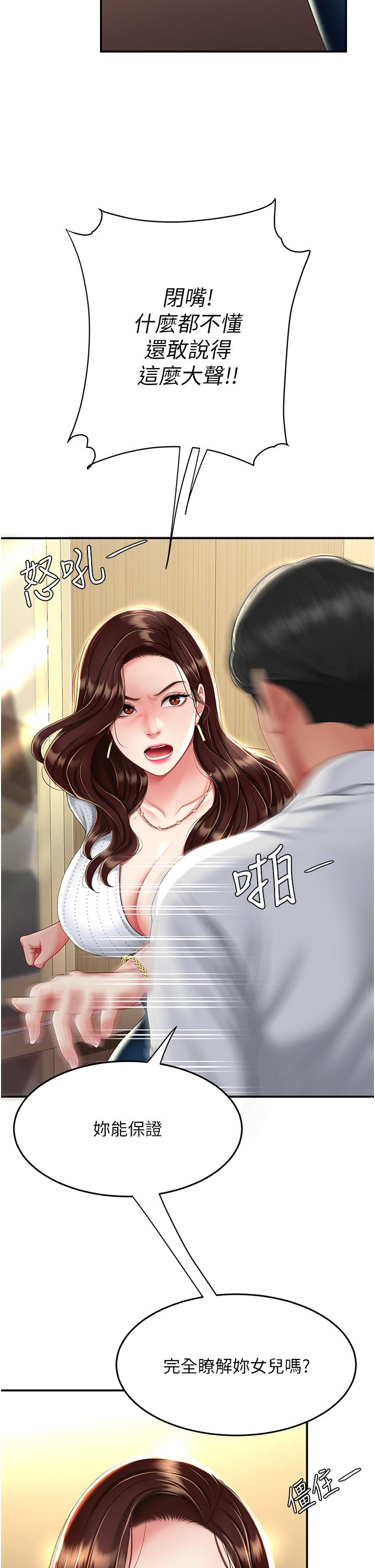 第25话-为女儿受尽耻辱 - 第29.jpg页