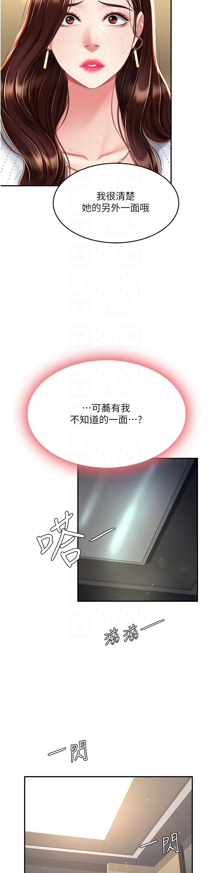 第25话-为女儿受尽耻辱 - 第30.jpg页