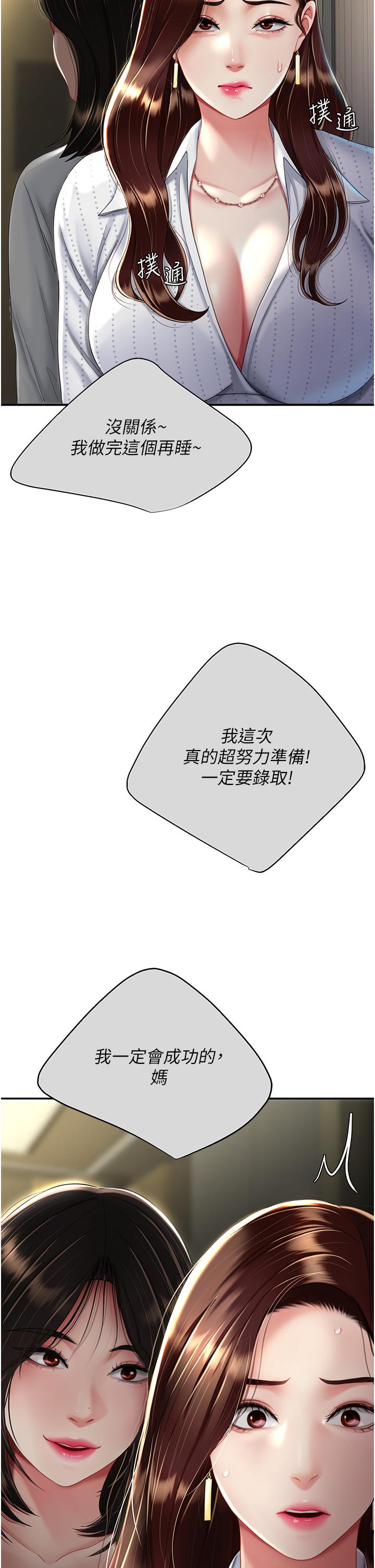 第25话-为女儿受尽耻辱 - 第33.jpg页