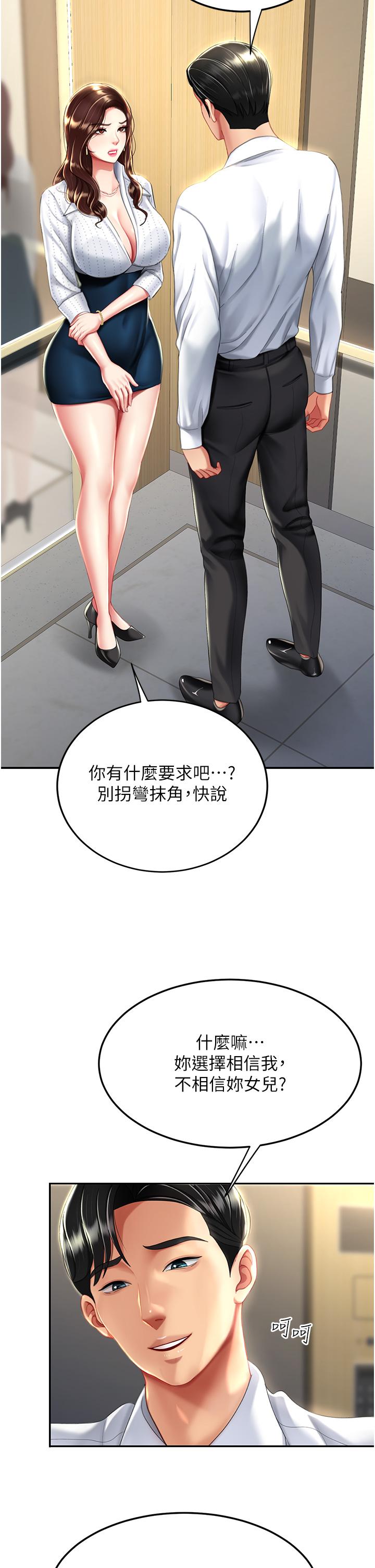 第25话-为女儿受尽耻辱 - 第35.jpg页