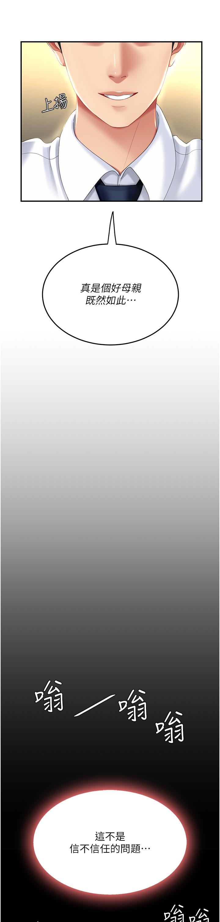 第25话-为女儿受尽耻辱 - 第38.jpg页