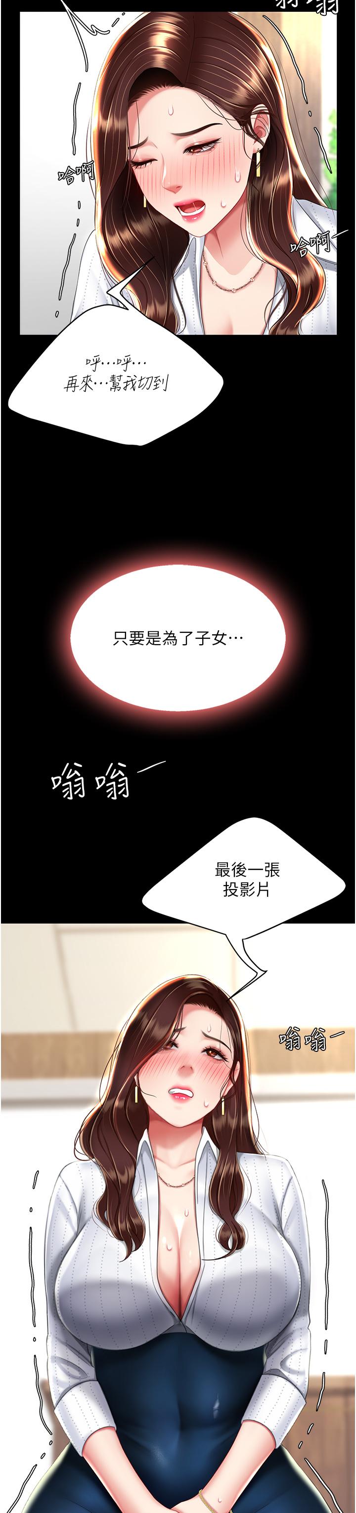 第25话-为女儿受尽耻辱 - 第39.jpg页