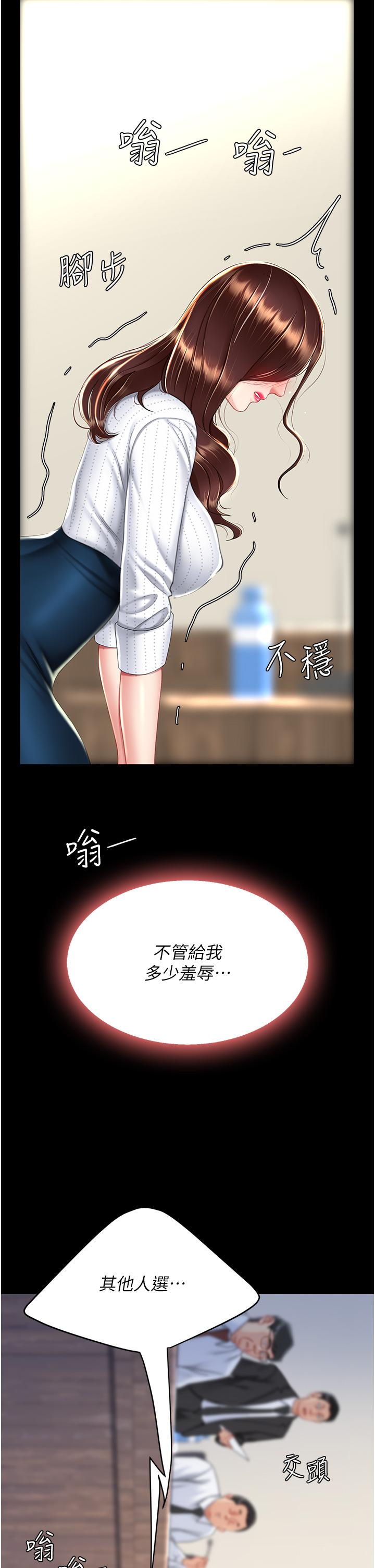 第25话-为女儿受尽耻辱 - 第43.jpg页