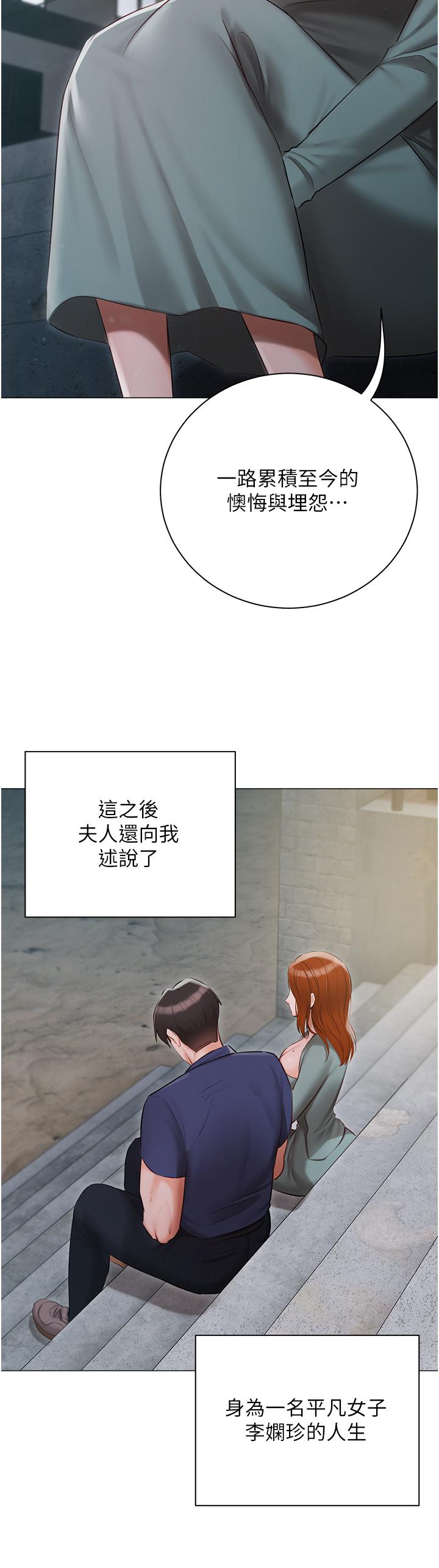 第49话-当妳永远的司机 - 第20.jpg页