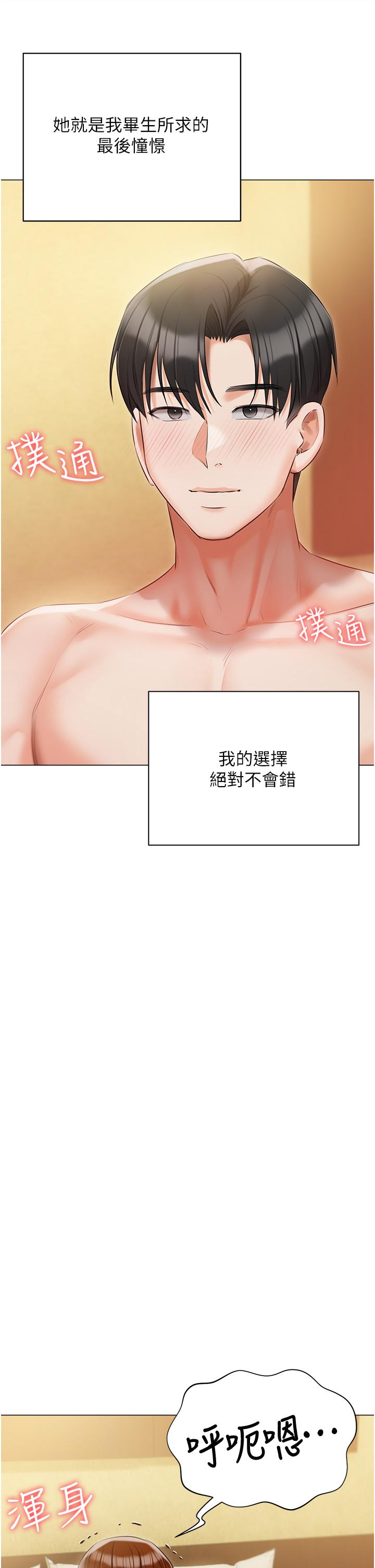 第49话-当妳永远的司机 - 第43.jpg页