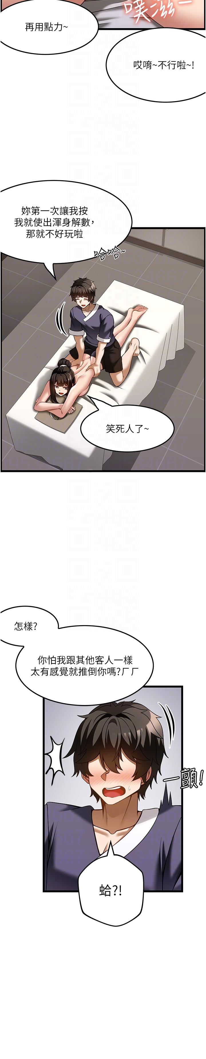 第42话-再按得更深入一点 - 第6.jpg页