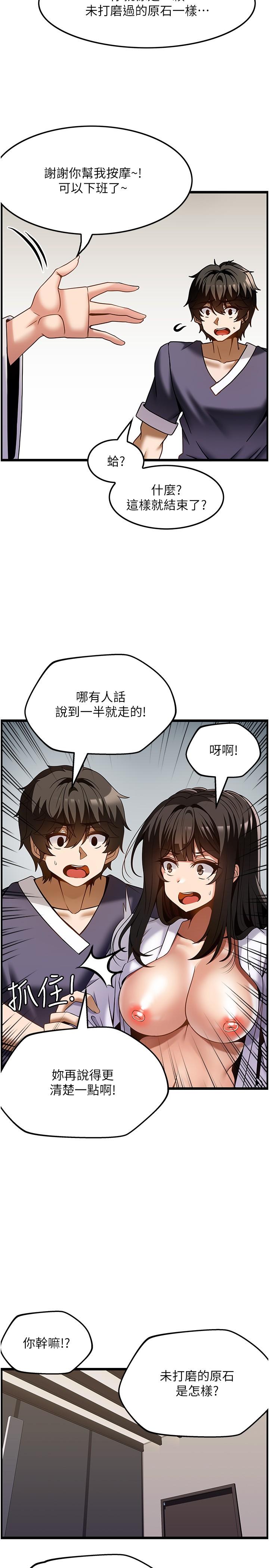 第42话-再按得更深入一点 - 第19.jpg页