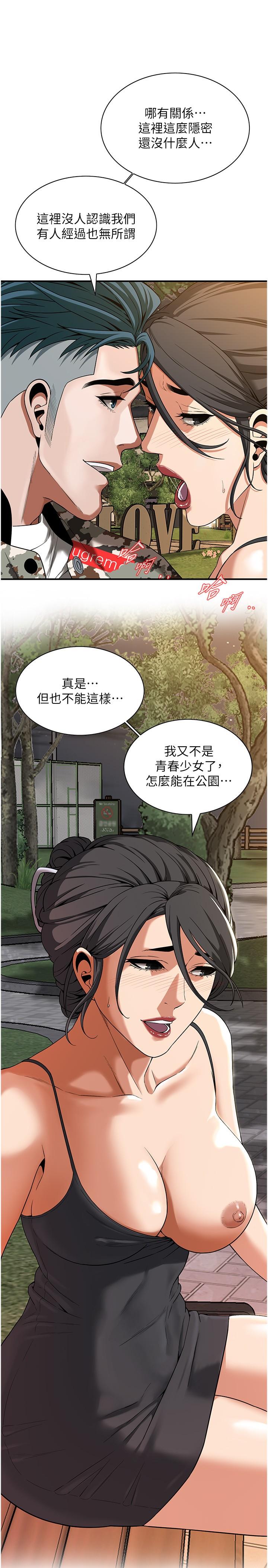 第12话-带到公园野战 - 第21.jpg页