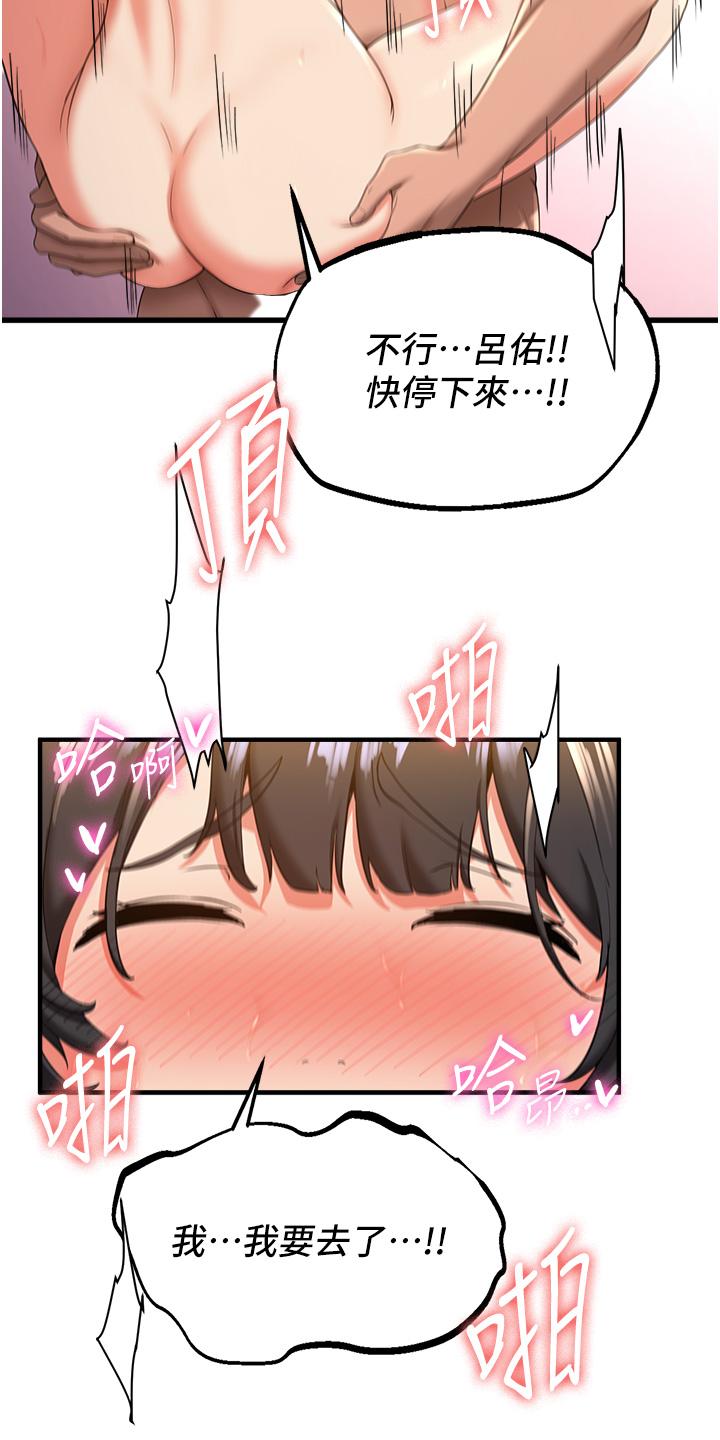 第14话-把学姐抱起来干翻天 - 第31.jpg页