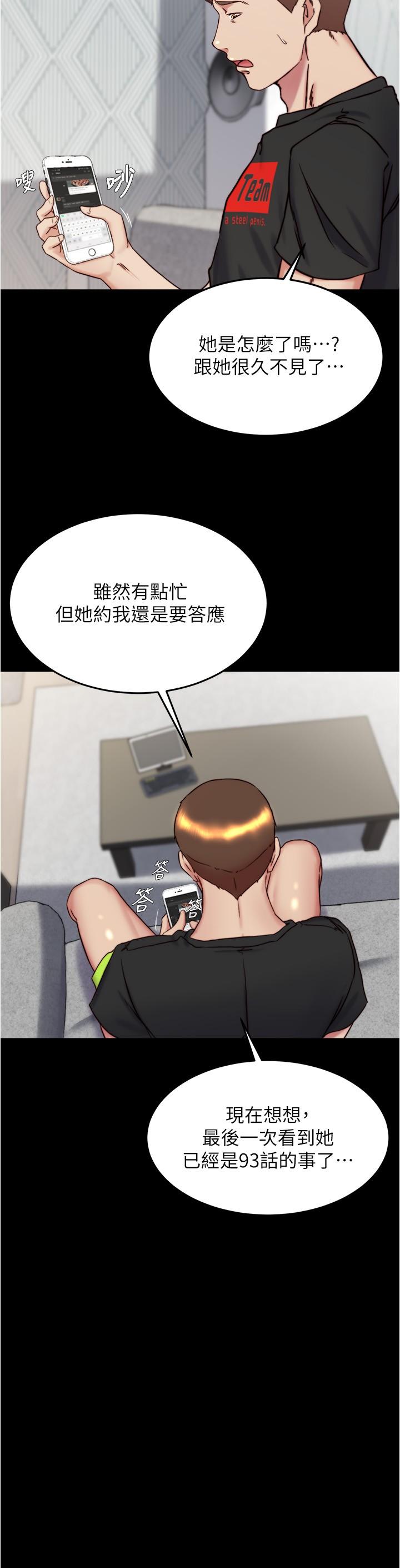第153话-我要当爸爸了吗…？ - 第20.jpg页