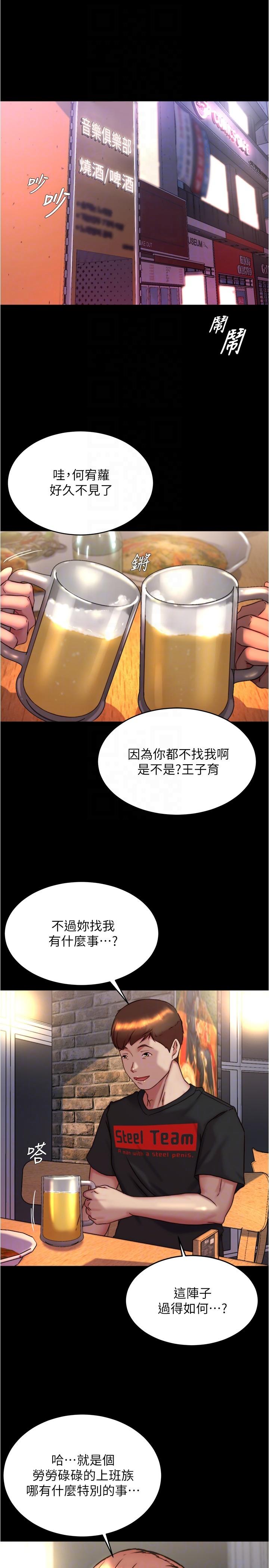 第153话-我要当爸爸了吗…？ - 第21.jpg页