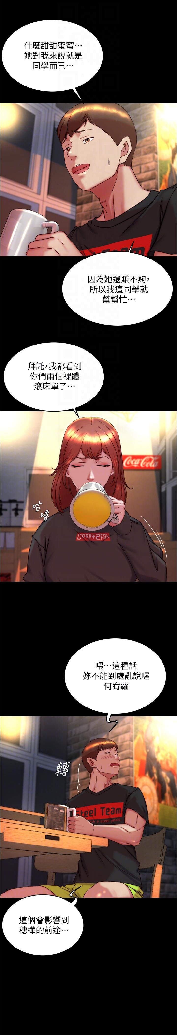 第153话-我要当爸爸了吗…？ - 第23.jpg页