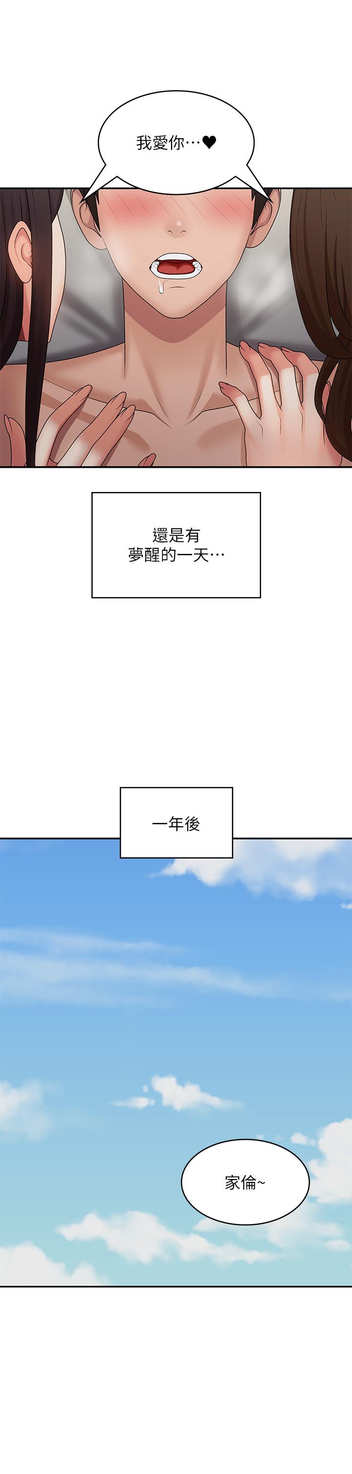 青春期小阿姨 最终话-永无止尽的青春期 - 第19.jpg页
