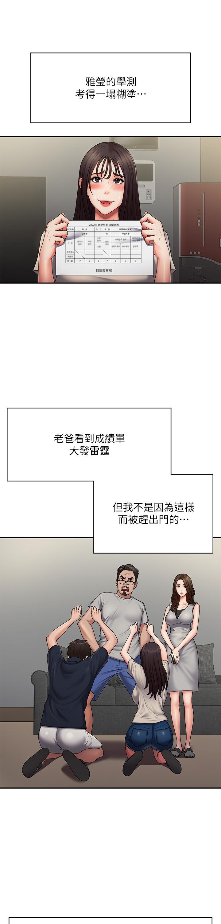 青春期小阿姨 最终话-永无止尽的青春期 - 第21.jpg页