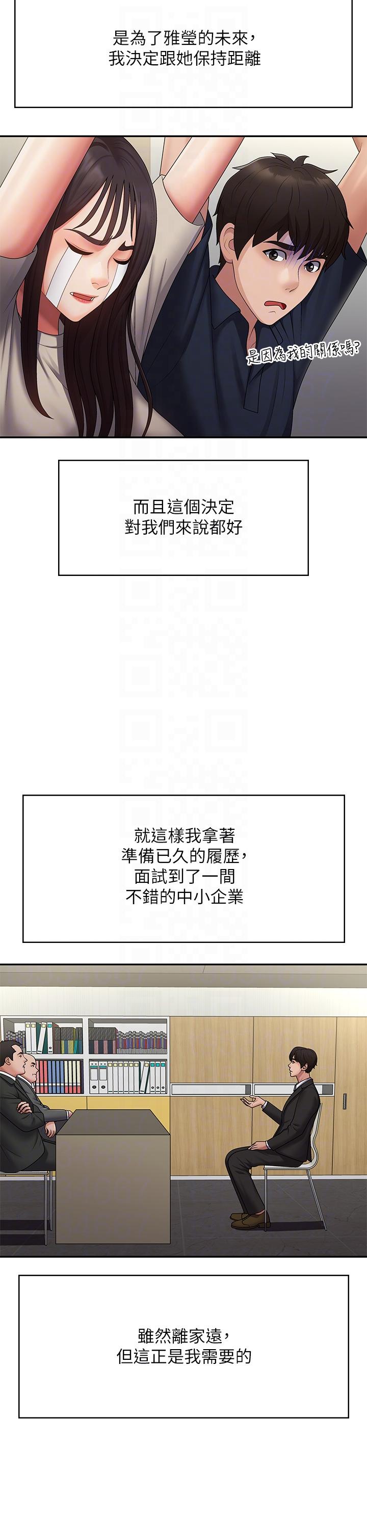 青春期小阿姨 最终话-永无止尽的青春期 - 第22.jpg页