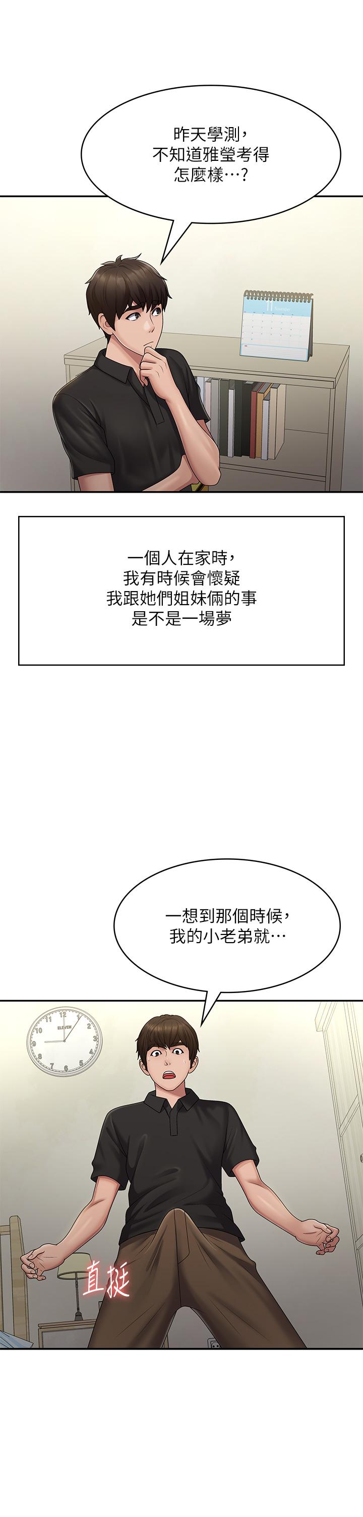 青春期小阿姨 最终话-永无止尽的青春期 - 第25.jpg页