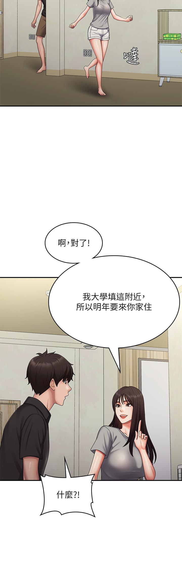青春期小阿姨 最终话-永无止尽的青春期 - 第39.jpg页