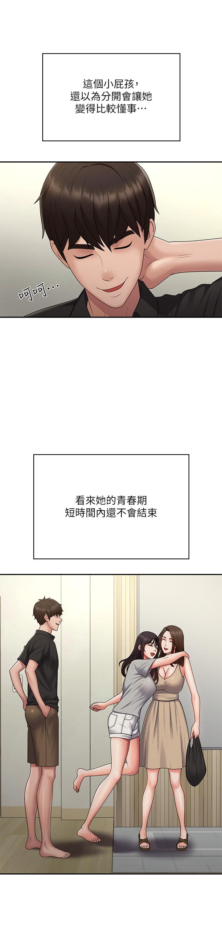 青春期小阿姨 最终话-永无止尽的青春期 - 第40.jpg页