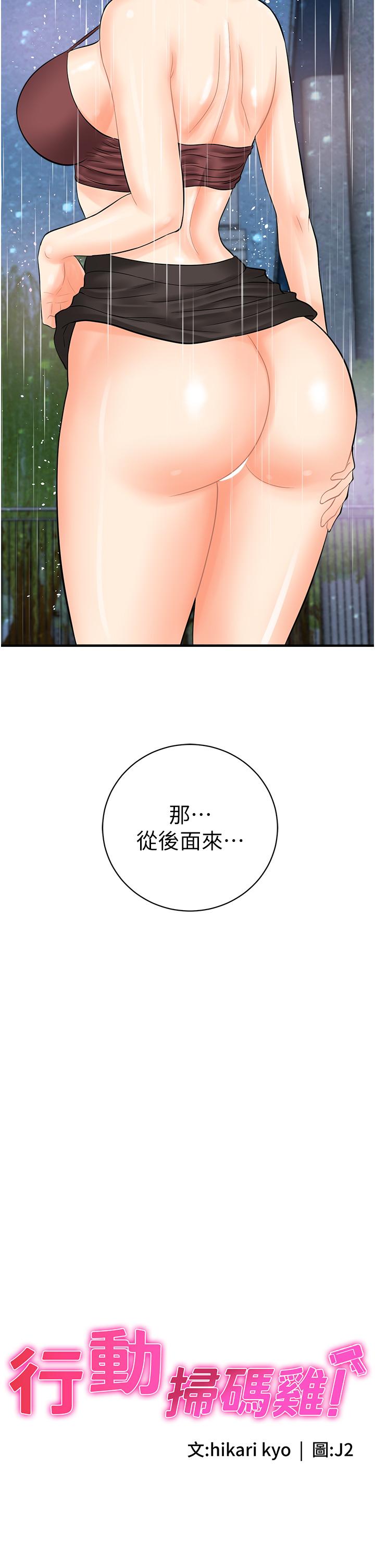 第19话-被偷拍的神祕女子 - 第2.jpg页