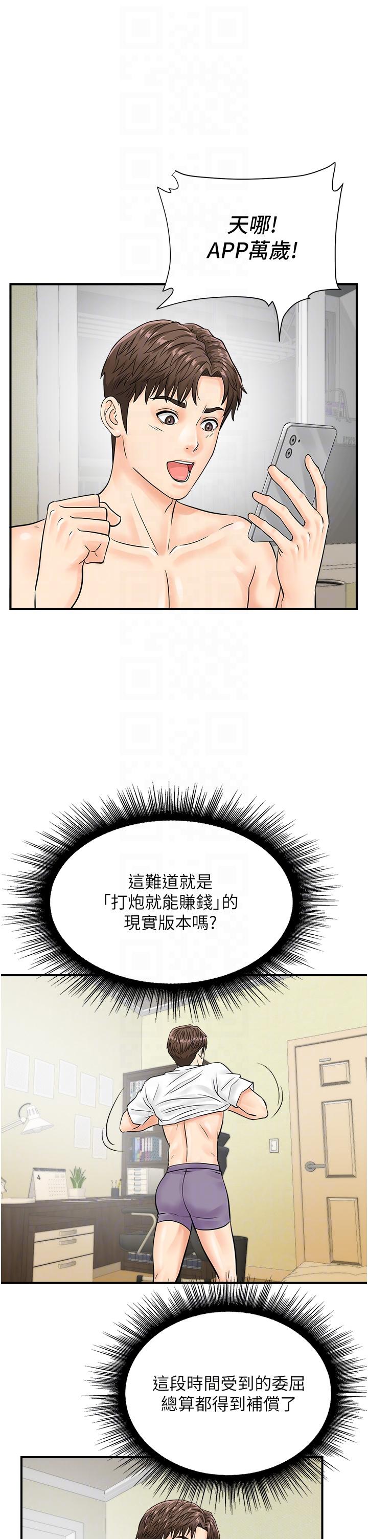 第19话-被偷拍的神祕女子 - 第32.jpg页