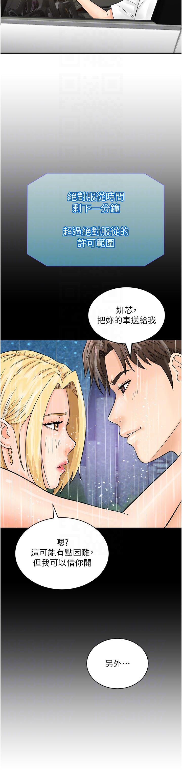 第19话-被偷拍的神祕女子 - 第34.jpg页