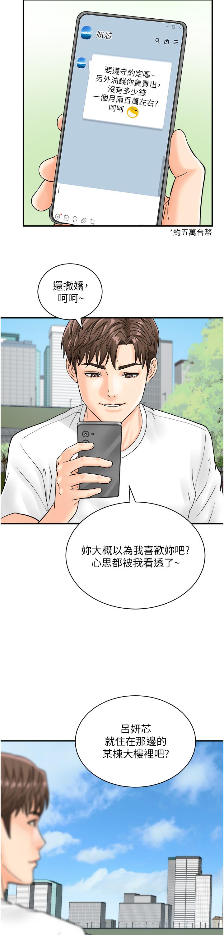 第19话-被偷拍的神祕女子 - 第37.jpg页