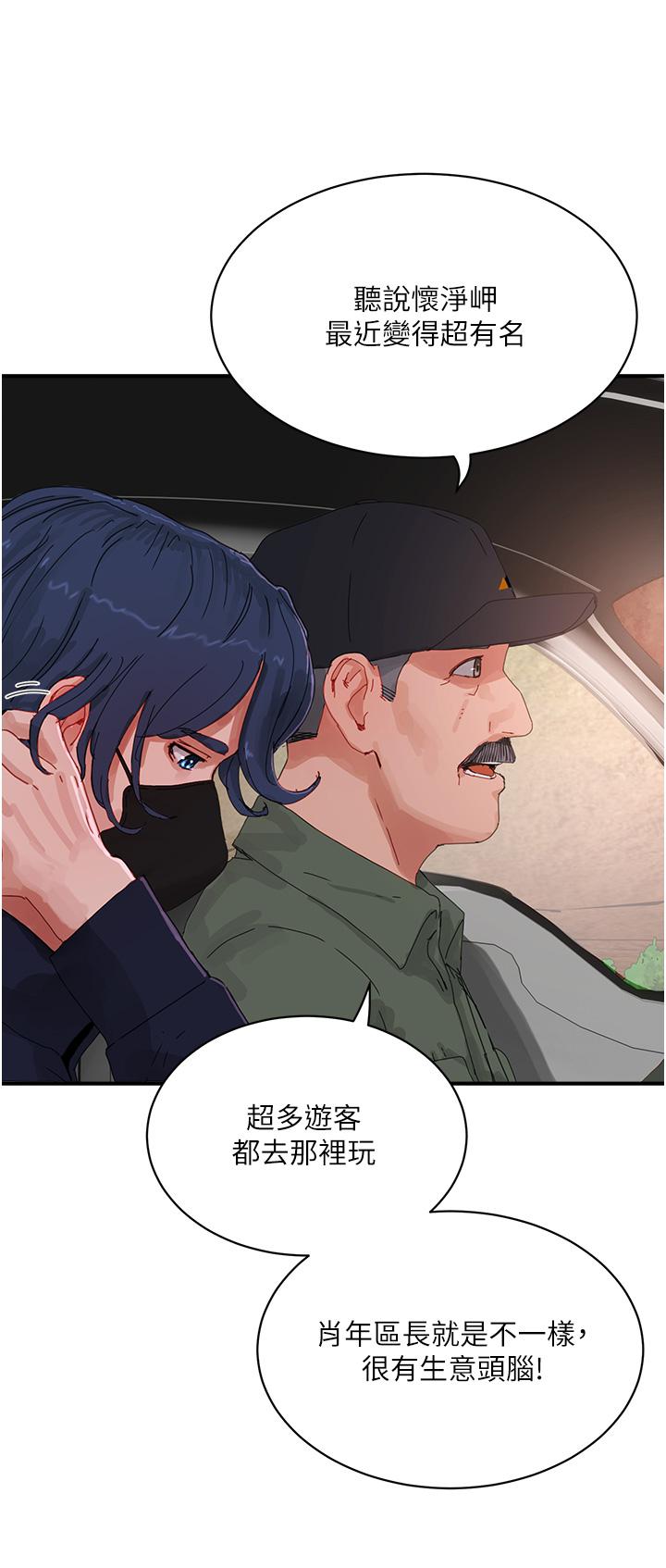 第77话-在密闭的空间里… - 第20.jpg页