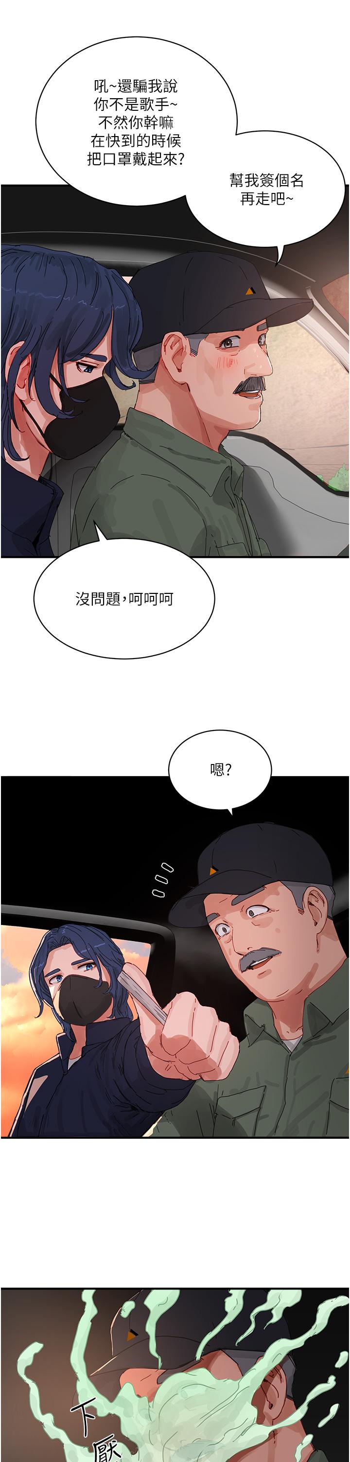 第77话-在密闭的空间里… - 第21.jpg页