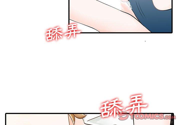 兩個老婆 第17话 第2页