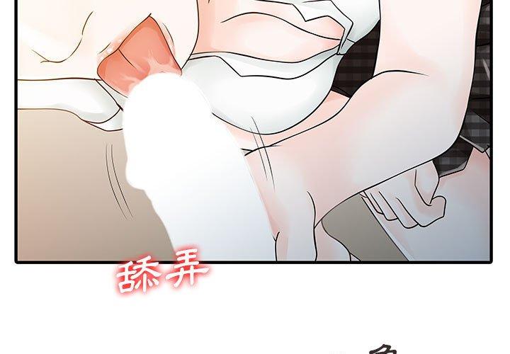 兩個老婆 第17话 第3页