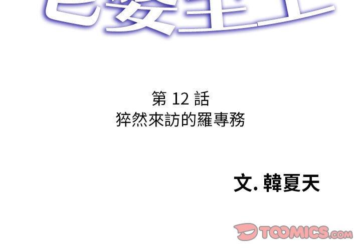 老婆至上 第12话 第3页