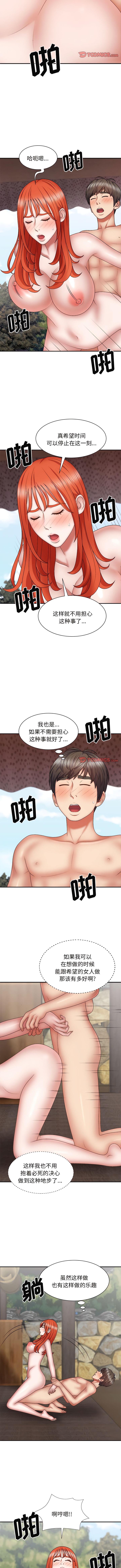我體內的那個祂 第38话 第2页
