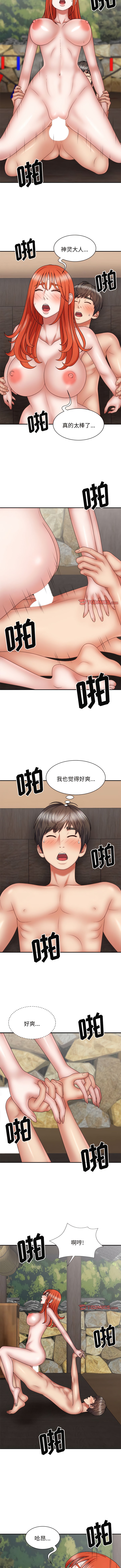 我體內的那個祂 第38话 第3页