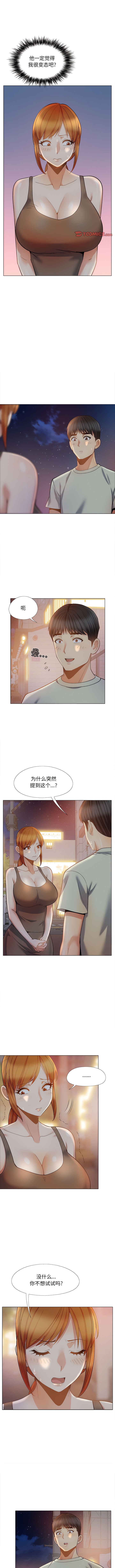 戀愛信仰 第33话 第1页