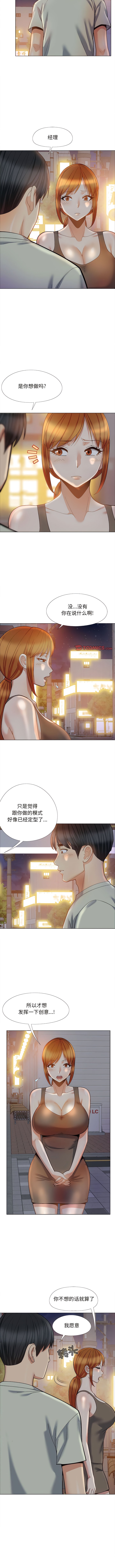 戀愛信仰 第33话 第2页