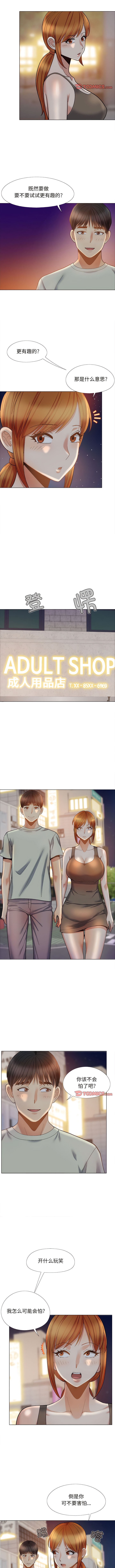 戀愛信仰 第33话 第3页