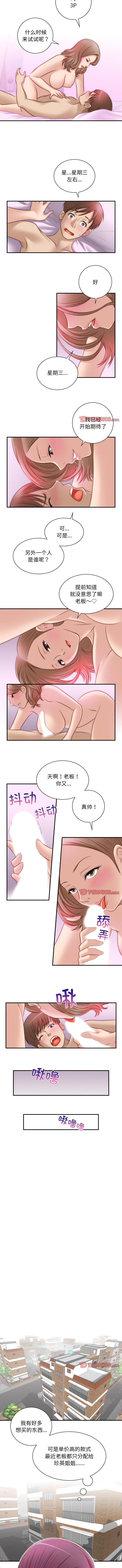 手工飾品工廠 第10话 第2页