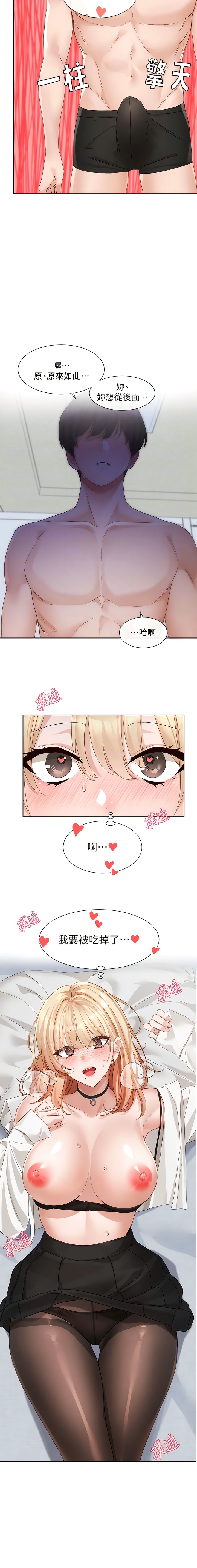 第148话-人家今天要被吃掉惹 - 第9.jpg页