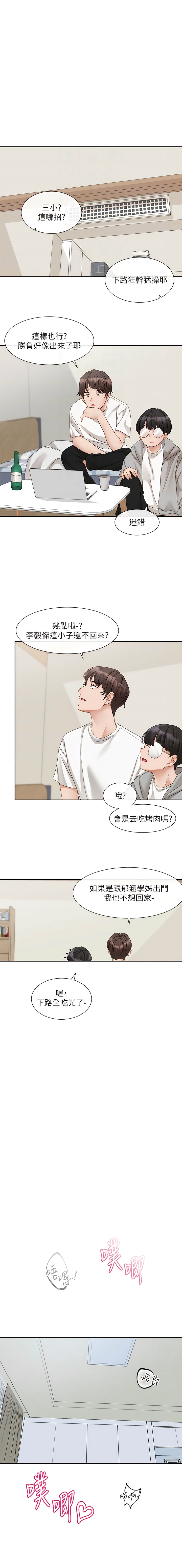 第148话-人家今天要被吃掉惹 - 第10.jpg页