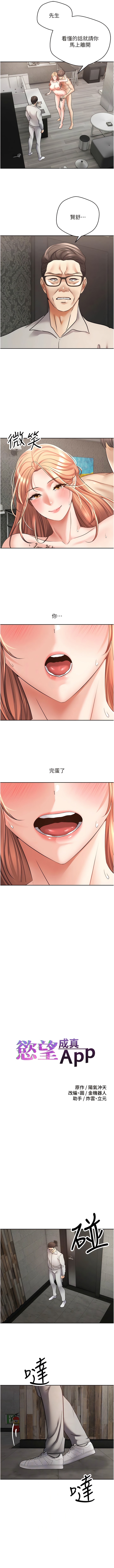 第51话-被用完就丢的黄贤舒 - 第2.jpg页