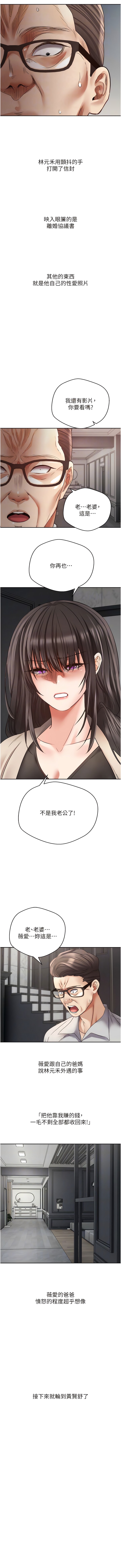 第51话-被用完就丢的黄贤舒 - 第8.jpg页