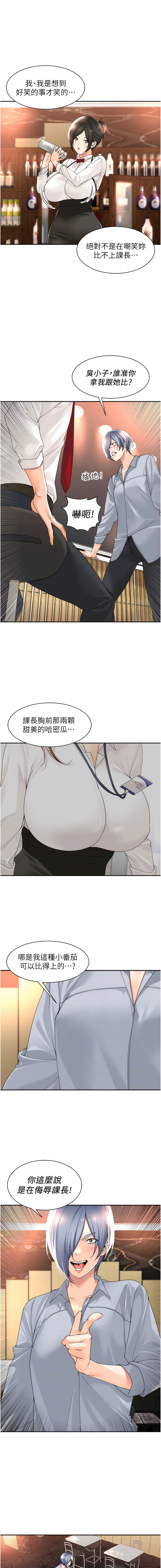 工作狂女上司 第13话-巨乳VS贫乳 第2页